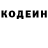 Кодеин напиток Lean (лин) Alehander Moiseev